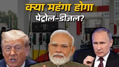 भारत-रूस तेल: यदि आप रूस से तेल खरीदना बंद कर देते हैं तो पेट्रोल-डीजल महंगा होगा? बाजार पर क्या प्रभाव पड़ेगा?
