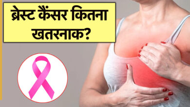 भारत में स्तन कैंसर कितना फैलता है? कारण जानें, 6 संकेत और बचाव कैसे करें