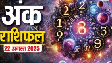 numerology prediction 22 august 2025 ank jyotish rashifal friday numbers 1 to 9 Numerology Today: अंक ज्योतिष से जानें शुक्रवार का दिन कैसा रहेगा? मूलांक 1 से 9 तक का भविष्यफल, तुरंत देखें!