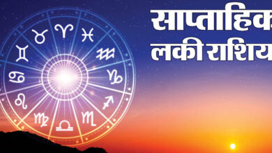 साप्ताहिक कुंडली 25 अगस्त से 31 2025