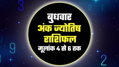 AAJ KA ANK JYOTISH 03 सितंबर
