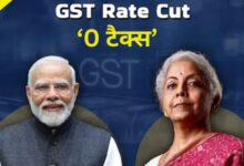 जीएसटी काउंसिल की बैठक: कॉमन मैन को बड़ी राहत मिलेगी, इन वस्तुओं पर '0' कर: सूची देखें