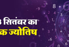 न्यूमेरोलॉजी प्रेडिक्शन 03 सितंबर 2025 अज का अंक ज्योतिष हिंदी में - अमर उजला हिंदी समाचार लाइव