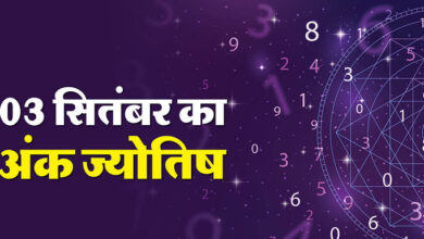 न्यूमेरोलॉजी प्रेडिक्शन 03 सितंबर 2025 अज का अंक ज्योतिष हिंदी में - अमर उजला हिंदी समाचार लाइव